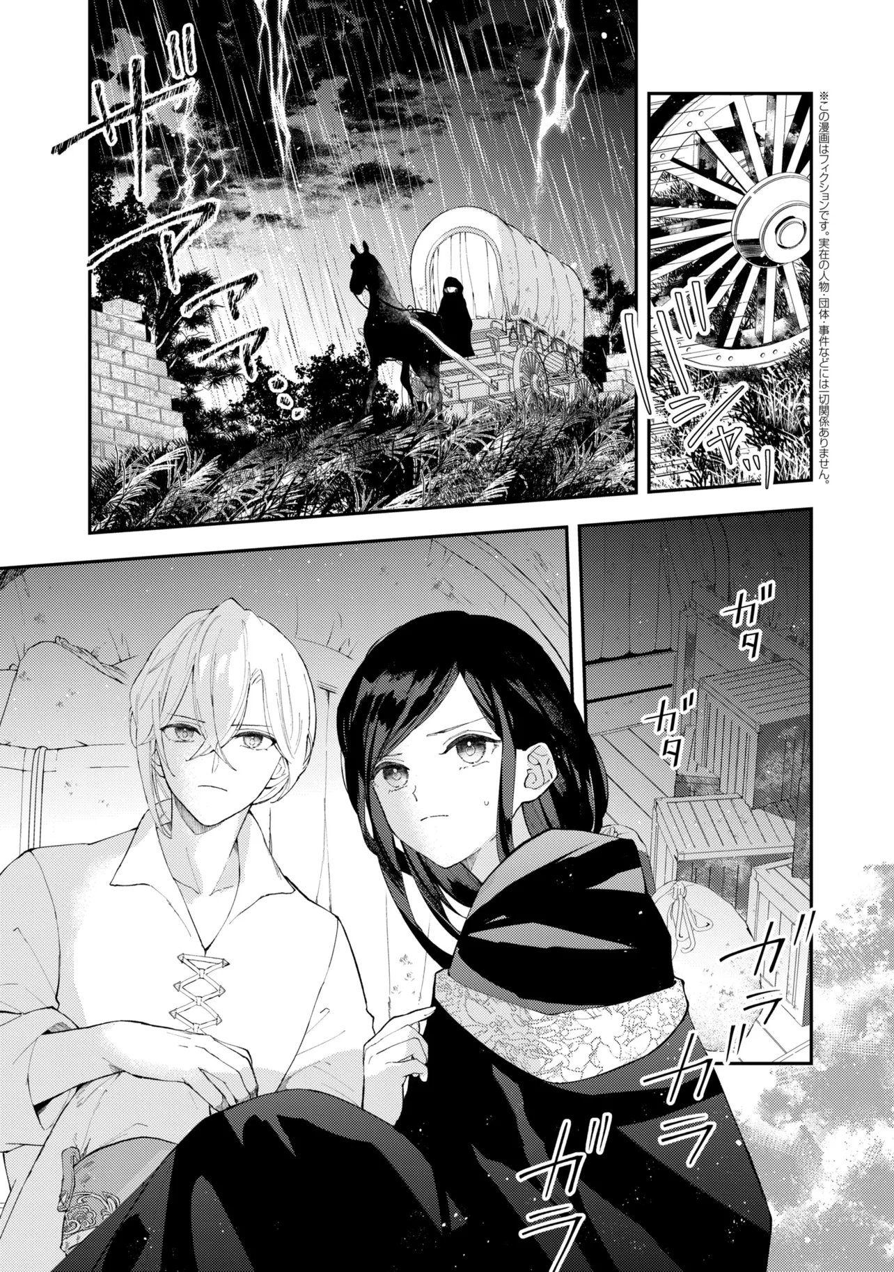 Akirame Reijou Wa Koigokoro Nante Iranai. Chapter 12.1 1ページ