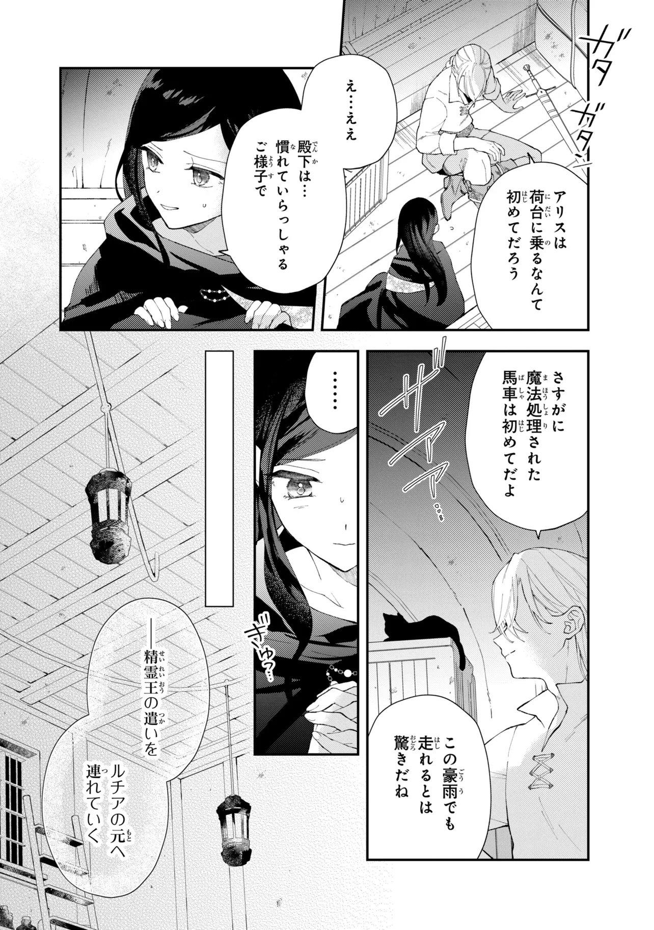 Akirame Reijou Wa Koigokoro Nante Iranai. Chapter 12.1 2ページ