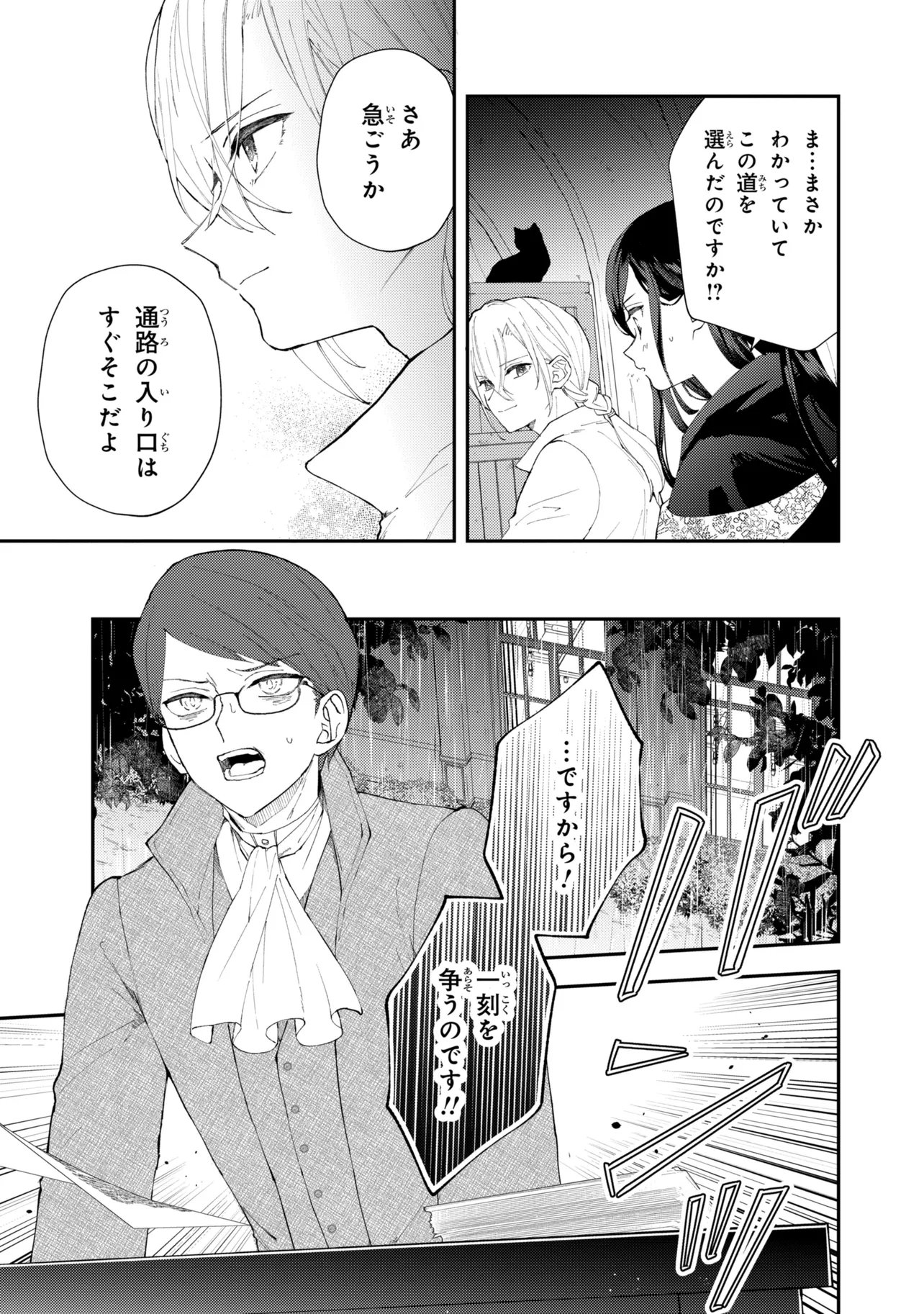 Akirame Reijou Wa Koigokoro Nante Iranai. Chapter 12.1 11ページ