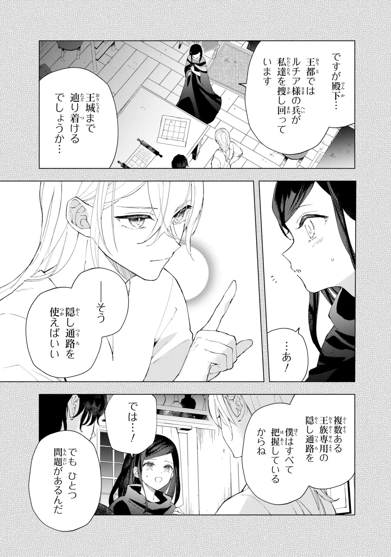 Akirame Reijou Wa Koigokoro Nante Iranai. Chapter 12.1 3ページ