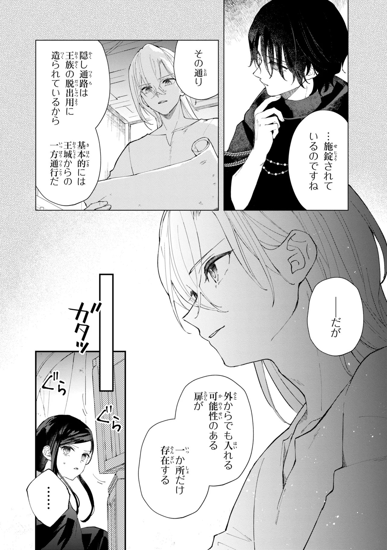 Akirame Reijou Wa Koigokoro Nante Iranai. Chapter 12.1 4ページ