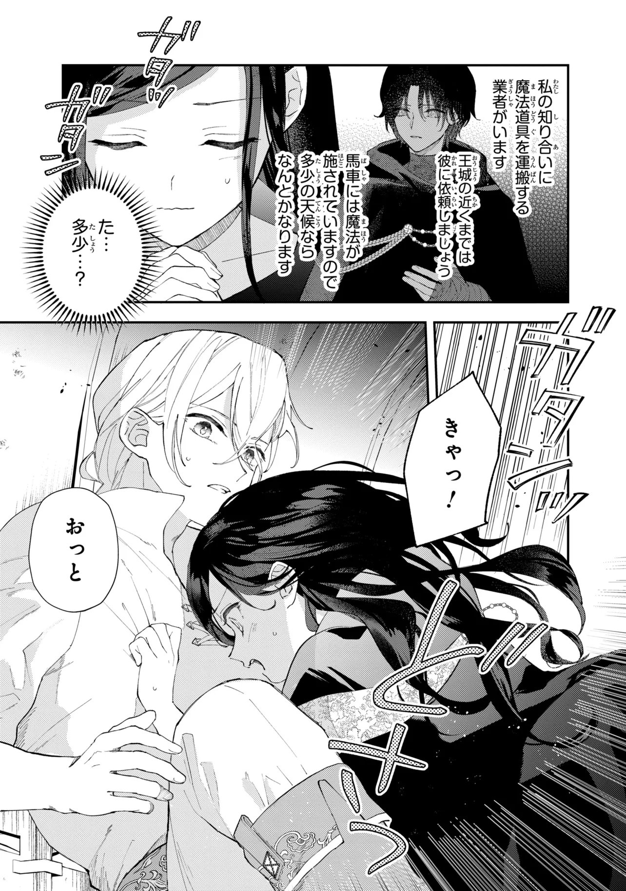 Akirame Reijou Wa Koigokoro Nante Iranai. Chapter 12.1 5ページ