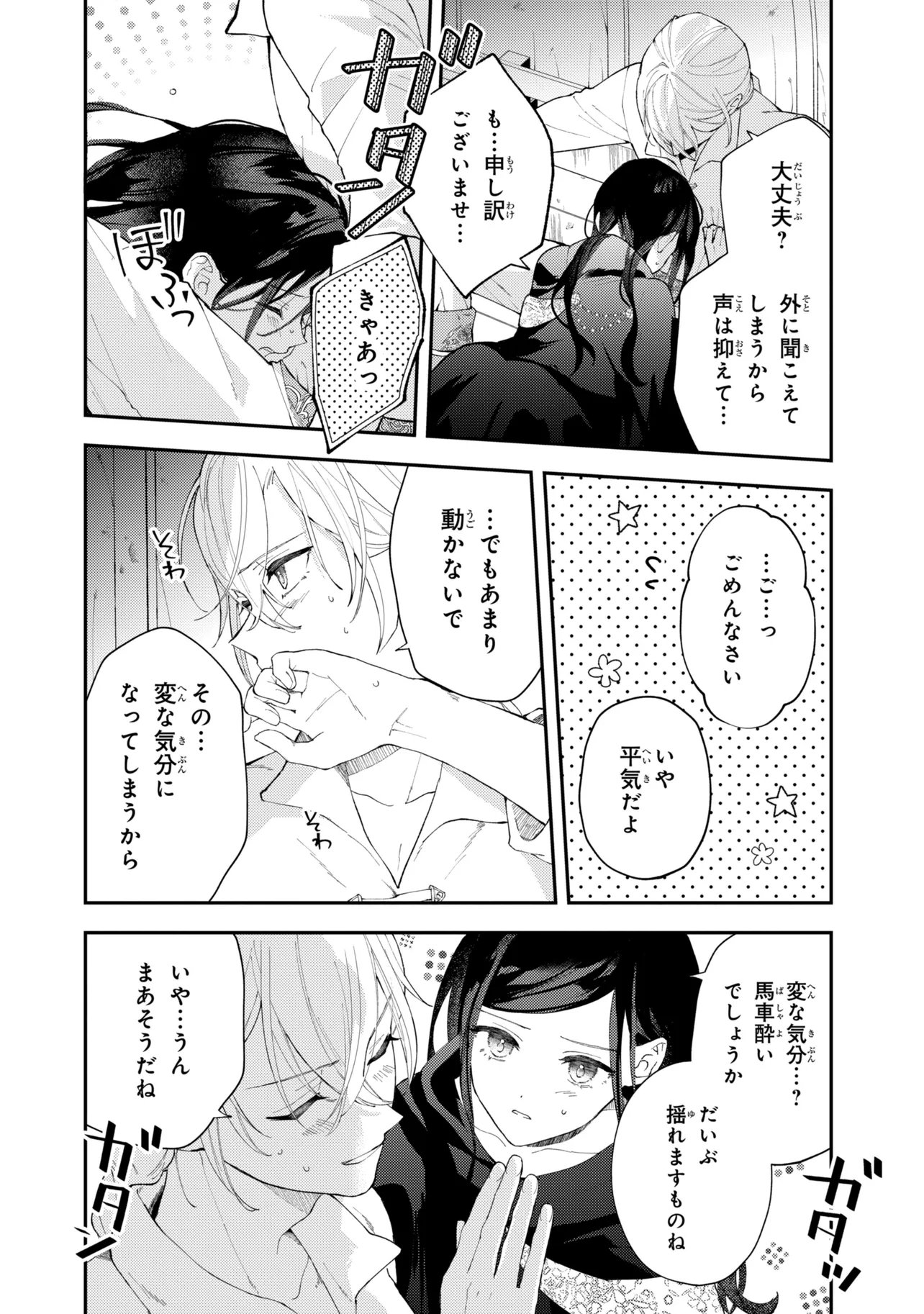 Akirame Reijou Wa Koigokoro Nante Iranai. Chapter 12.1 6ページ