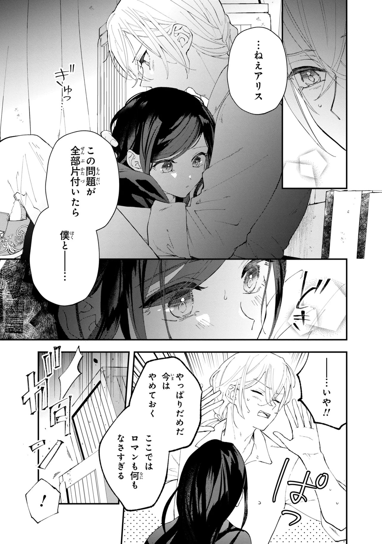 Akirame Reijou Wa Koigokoro Nante Iranai. Chapter 12.1 7ページ