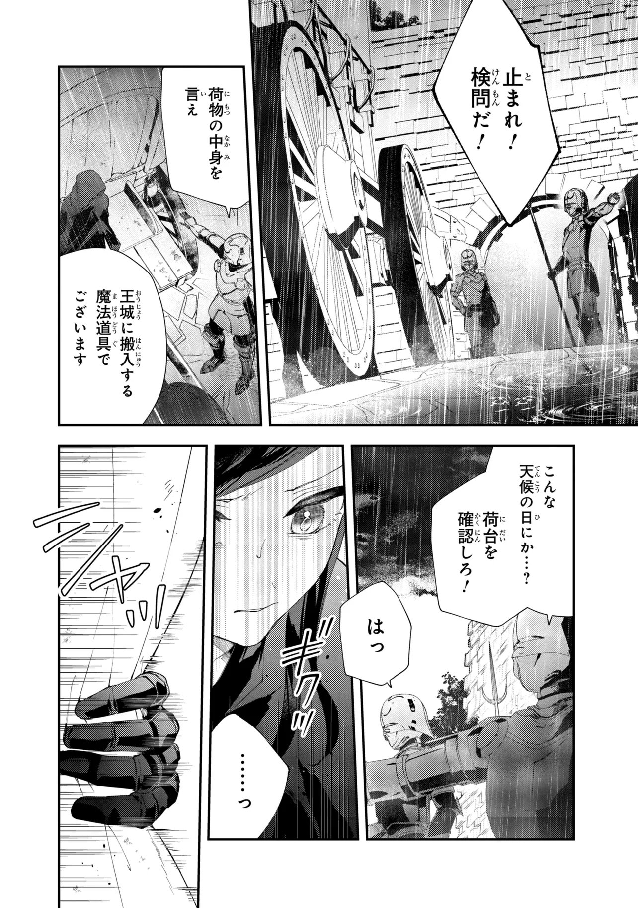 Akirame Reijou Wa Koigokoro Nante Iranai. Chapter 12.1 8ページ