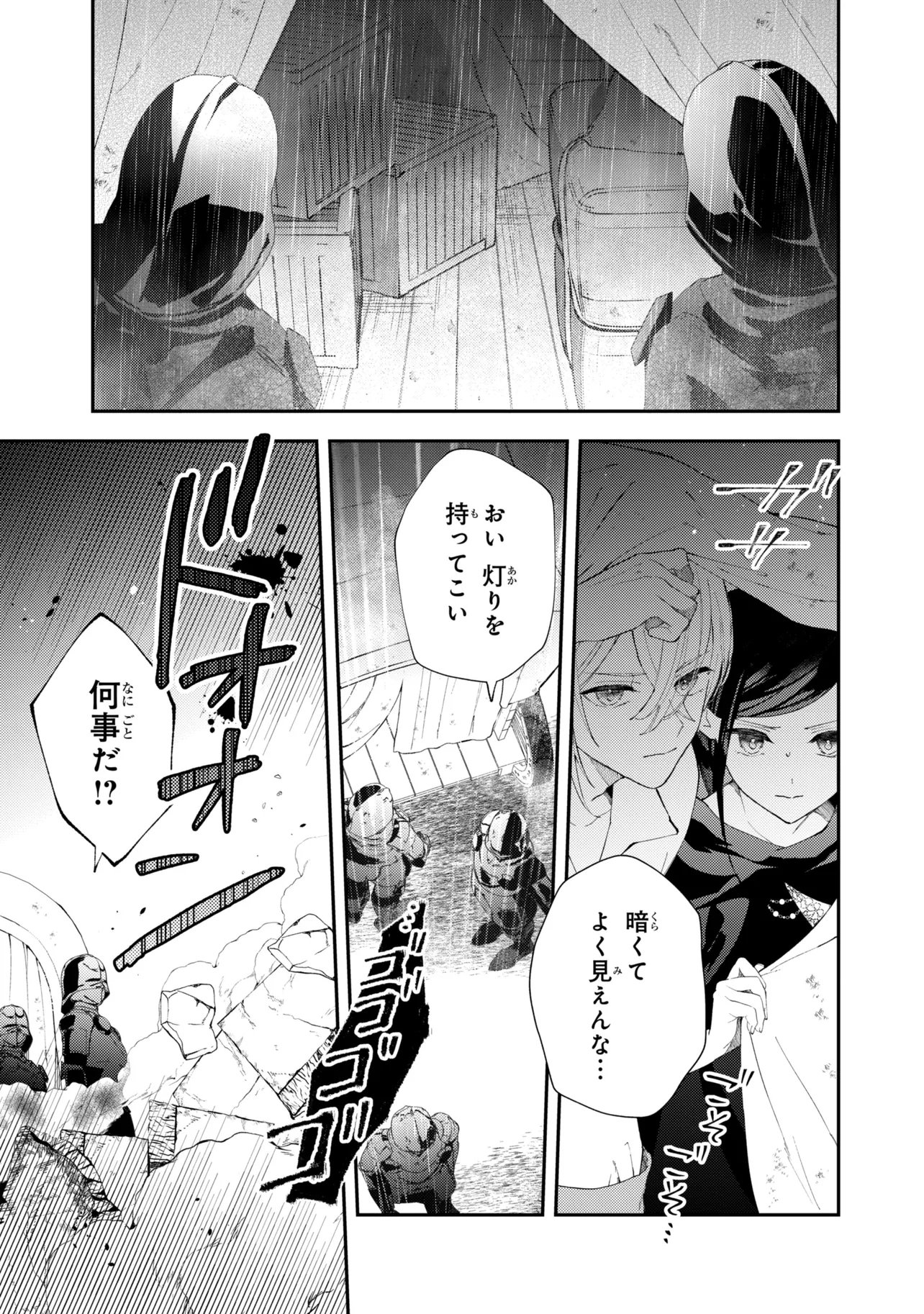 Akirame Reijou Wa Koigokoro Nante Iranai. Chapter 12.1 9ページ