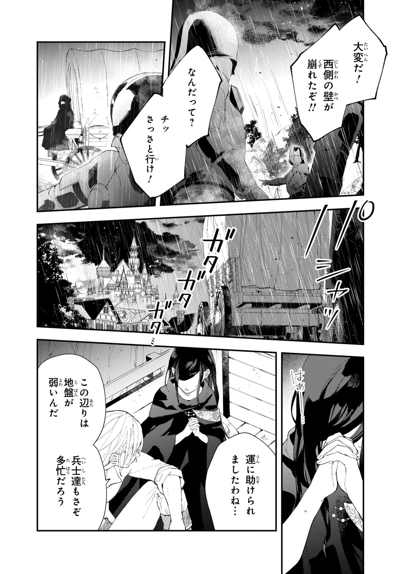 Akirame Reijou Wa Koigokoro Nante Iranai. Chapter 12.1 10ページ