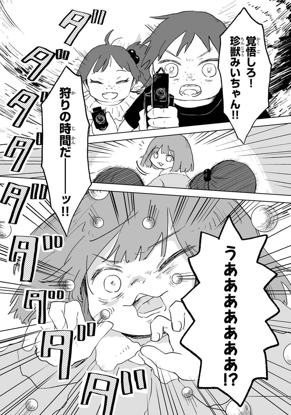 Mii-chan to Yamada-san Chapter 34.1 1ページ