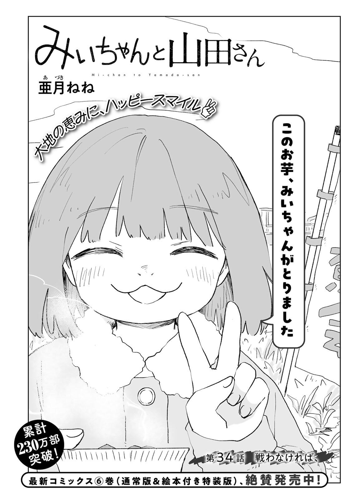 Mii-chan to Yamada-san Chapter 34.1 2ページ