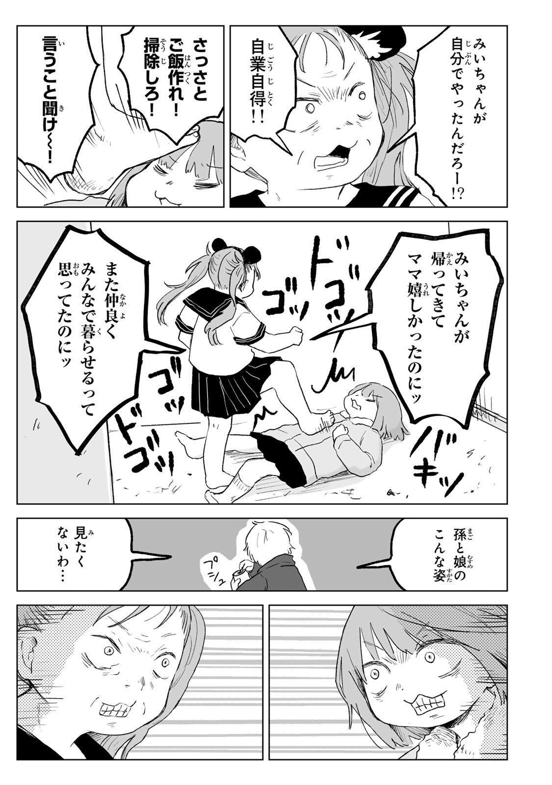 Mii-chan to Yamada-san Chapter 34.1 11ページ