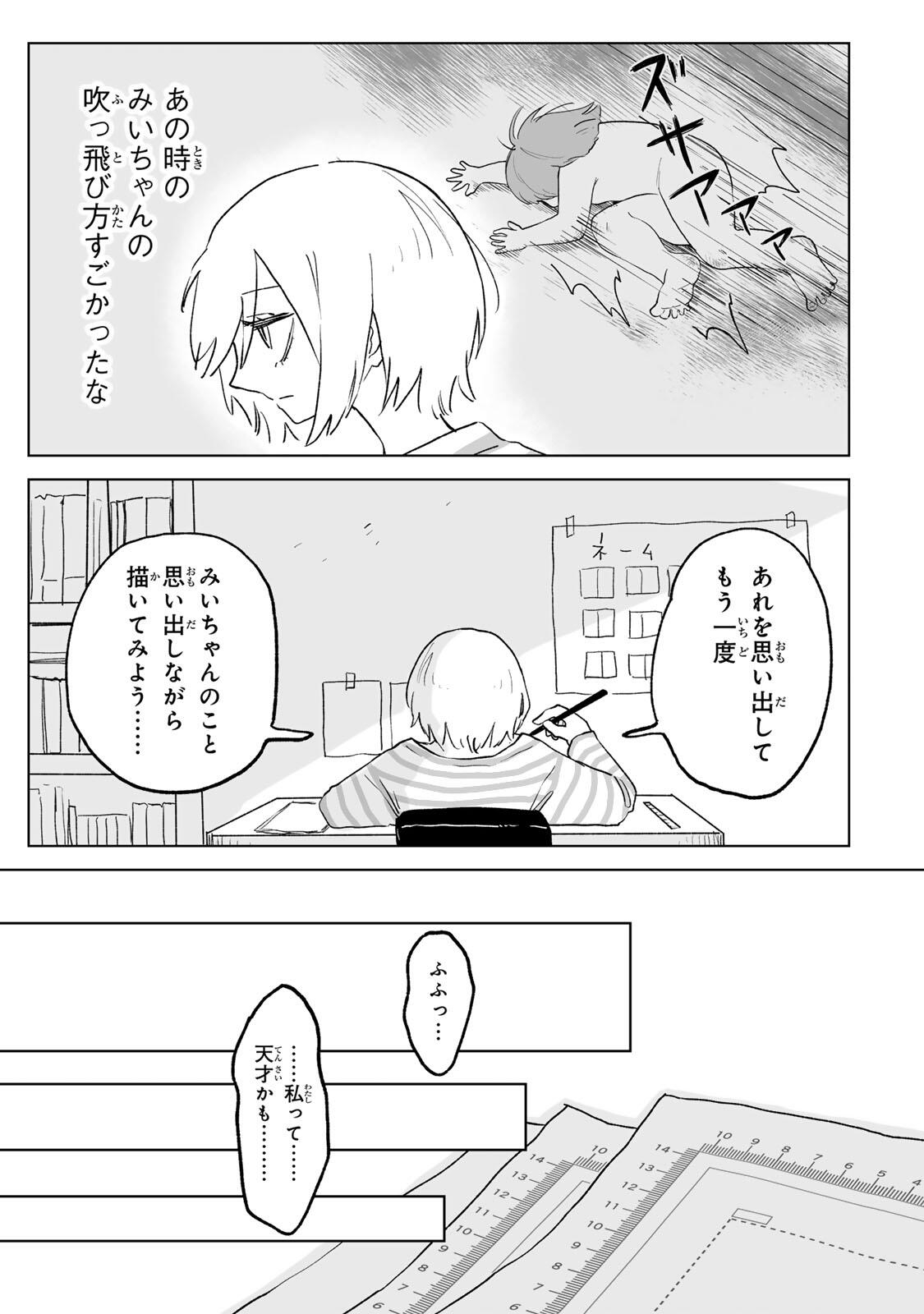 Mii-chan to Yamada-san Chapter 34.1 15ページ