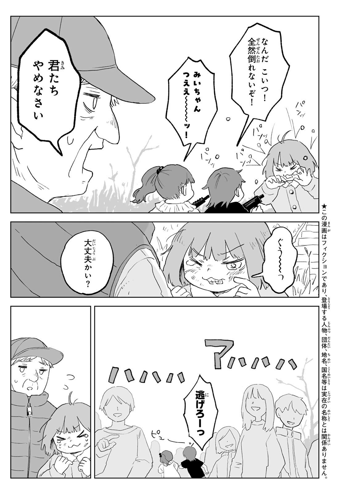 Mii-chan to Yamada-san Chapter 34.1 3ページ