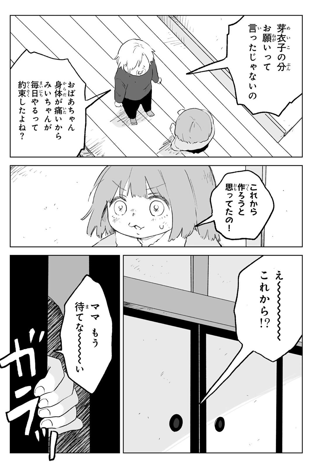 Mii-chan to Yamada-san Chapter 34.1 5ページ