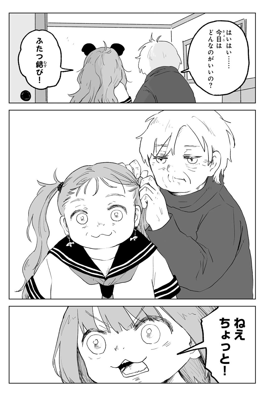 Mii-chan to Yamada-san Chapter 34.1 7ページ