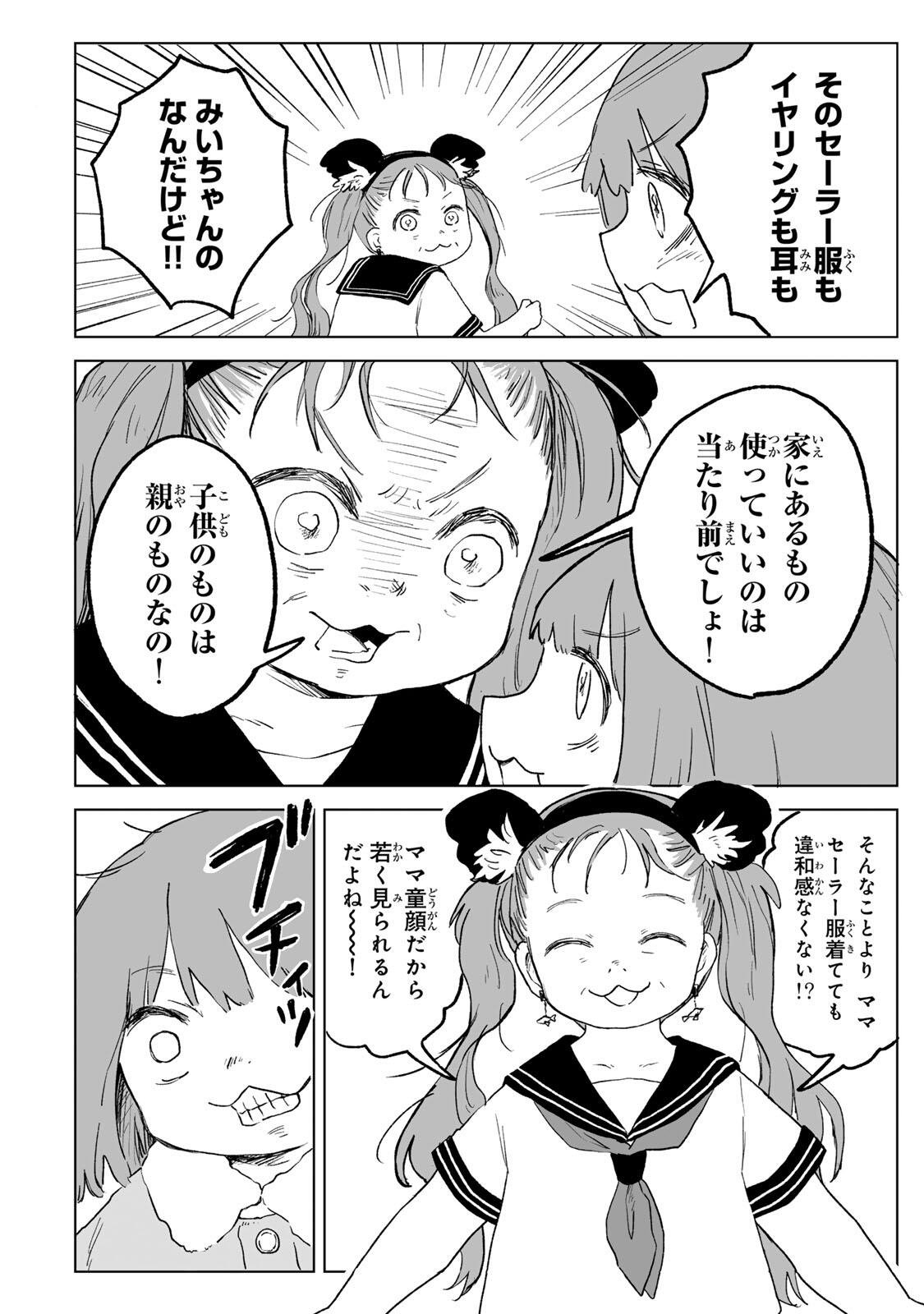 Mii-chan to Yamada-san Chapter 34.1 8ページ