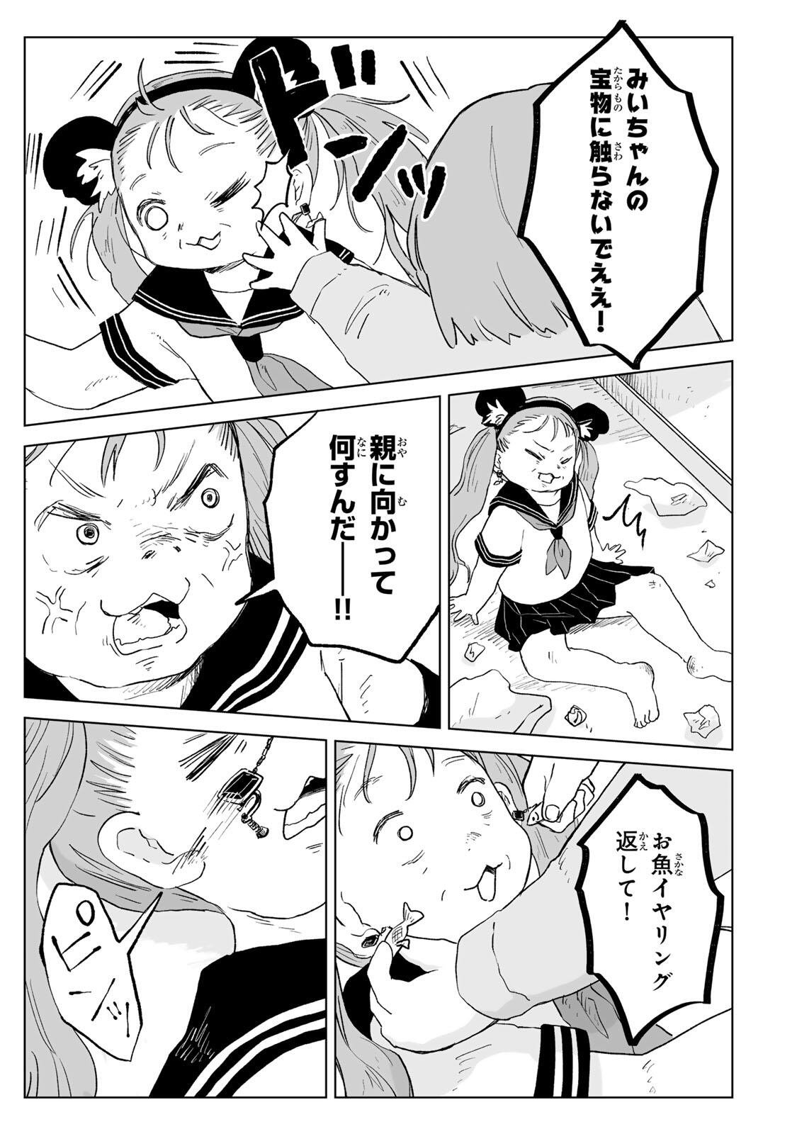 Mii-chan to Yamada-san Chapter 34.1 9ページ