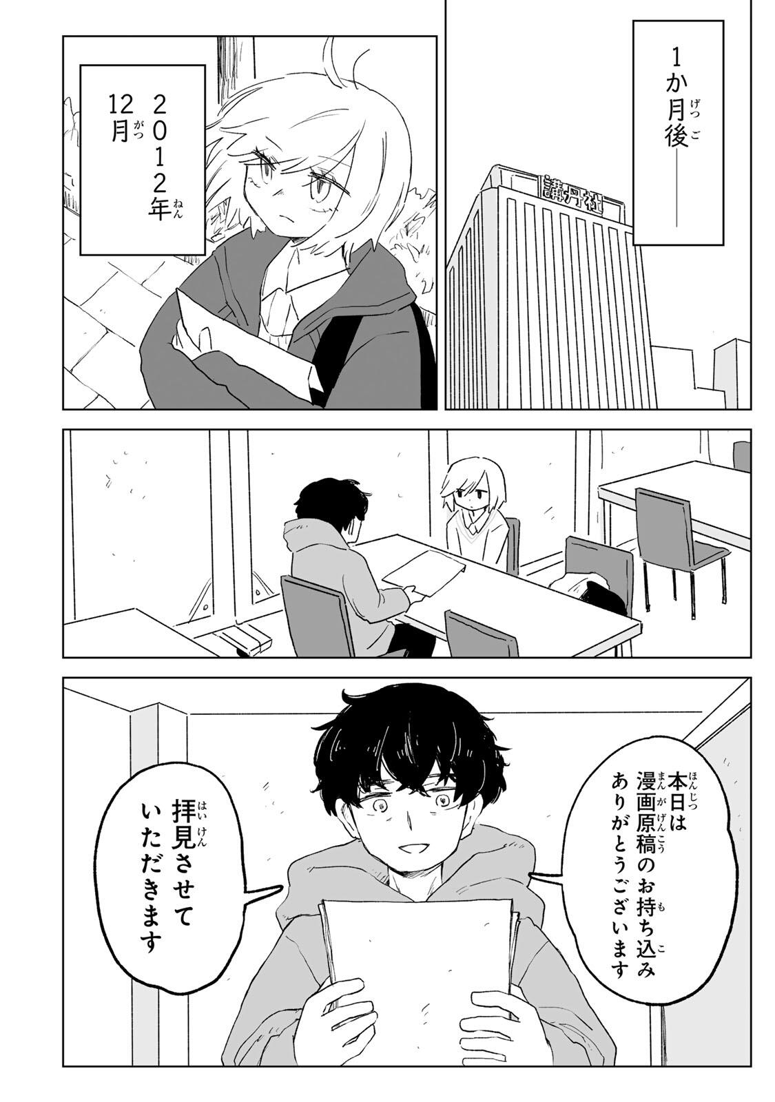 Mii-chan to Yamada-san Chapter 34.2 1ページ