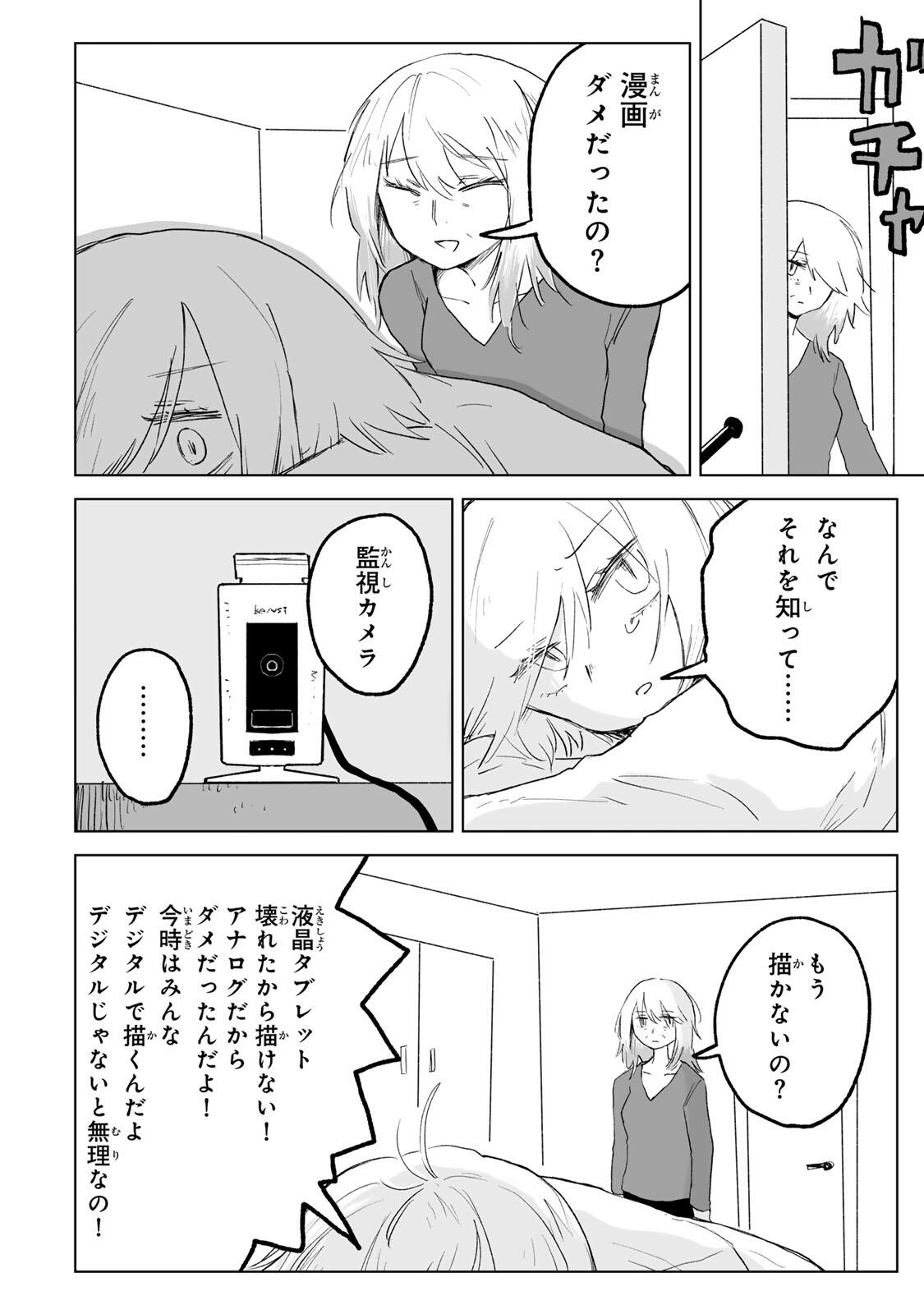 Mii-chan to Yamada-san Chapter 34.2 11ページ