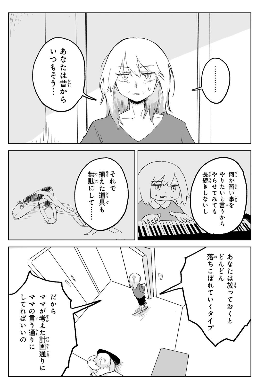 Mii-chan to Yamada-san Chapter 34.2 12ページ