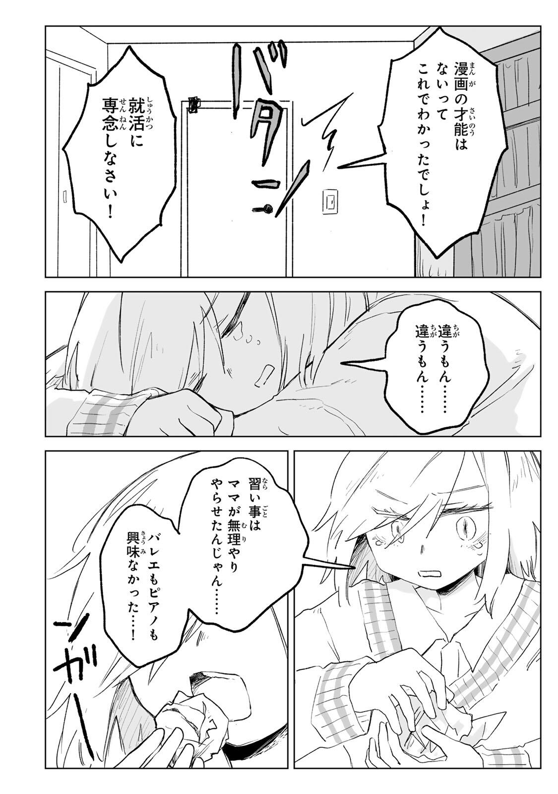 Mii-chan to Yamada-san Chapter 34.2 13ページ