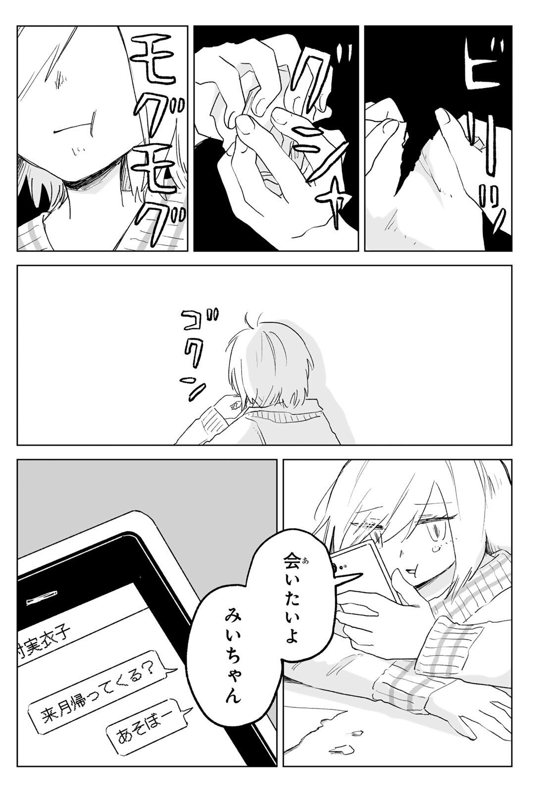 Mii-chan to Yamada-san Chapter 34.2 14ページ