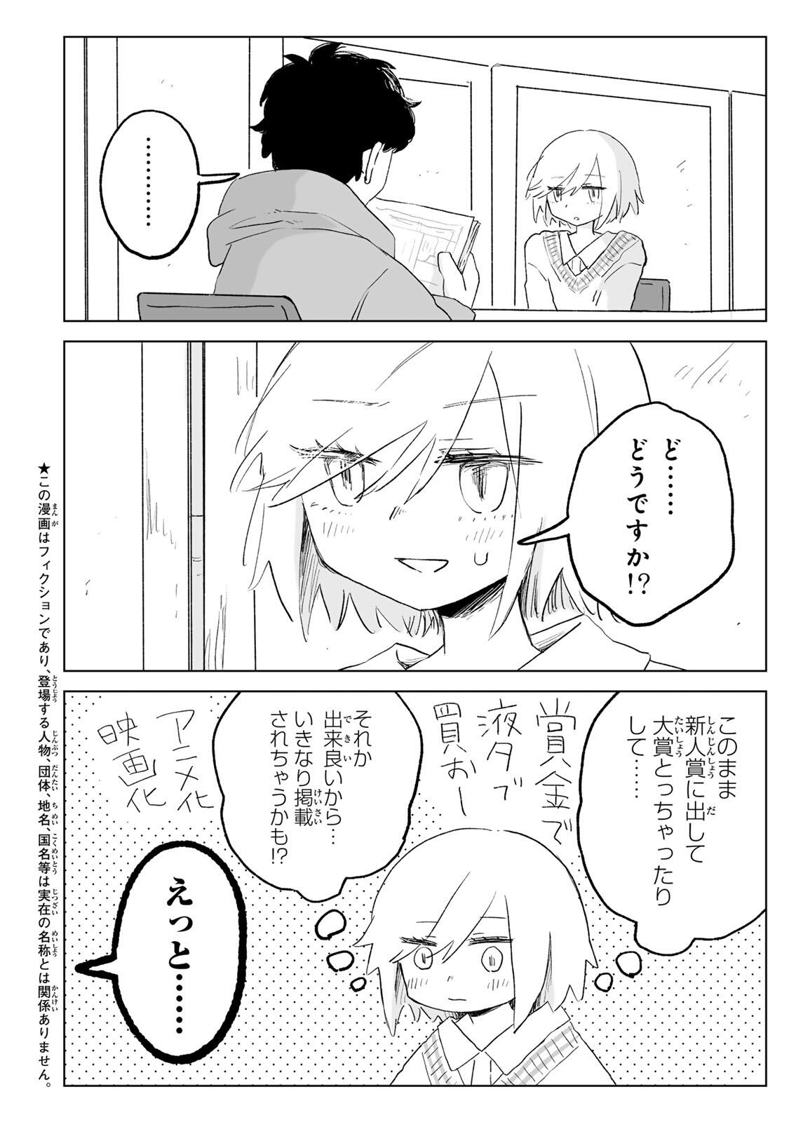 Mii-chan to Yamada-san Chapter 34.2 5ページ