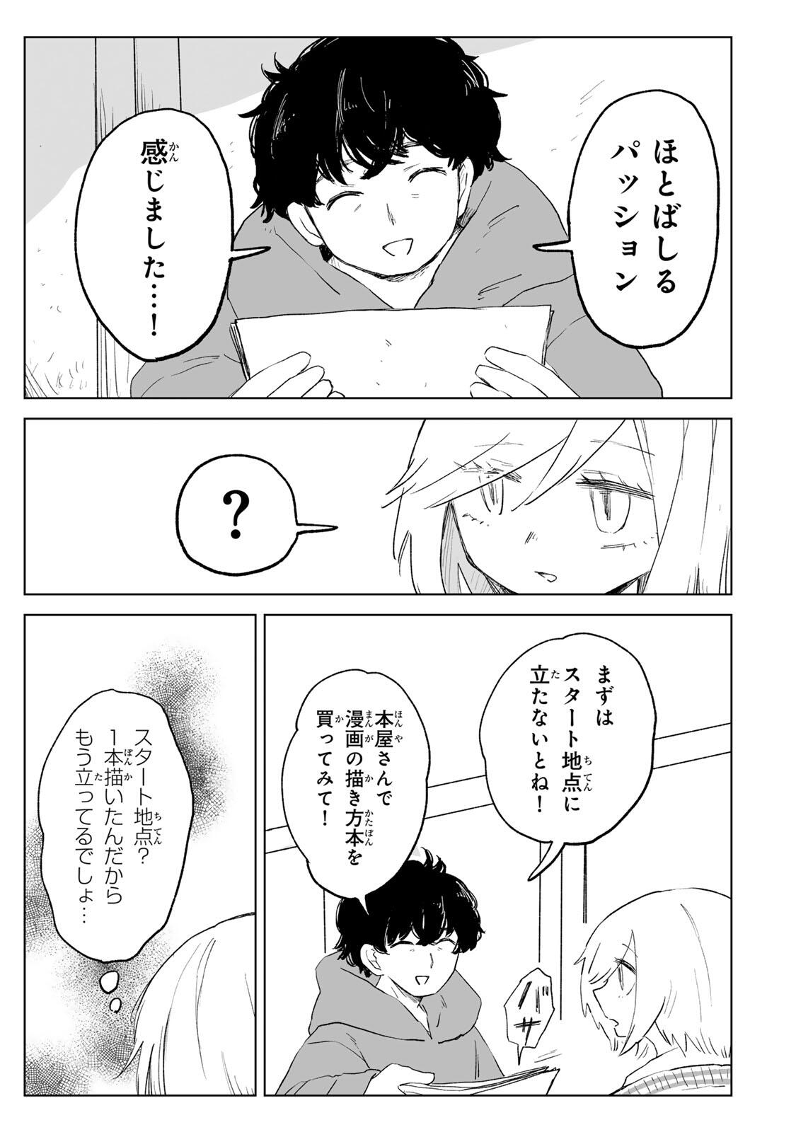 Mii-chan to Yamada-san Chapter 34.2 6ページ