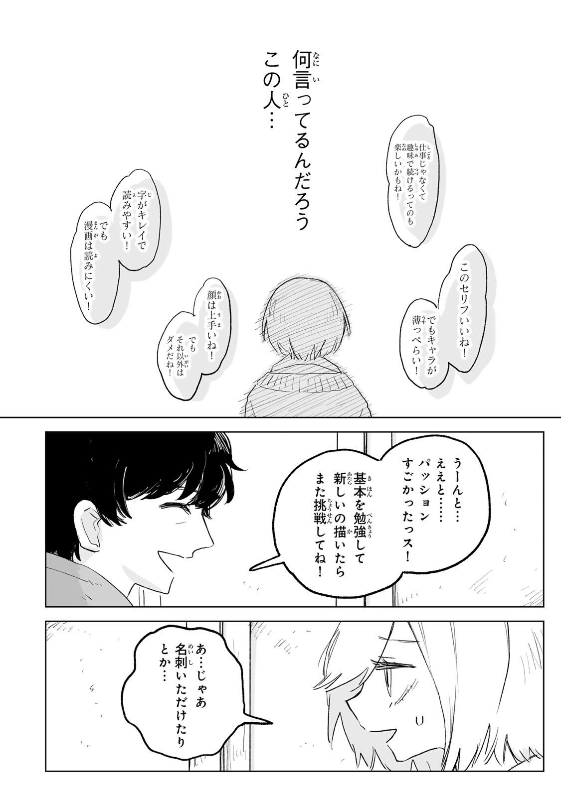 Mii-chan to Yamada-san Chapter 34.2 7ページ