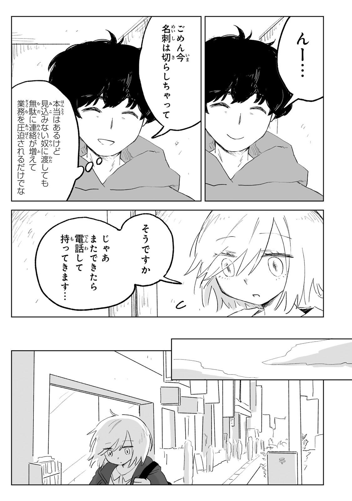 Mii-chan to Yamada-san Chapter 34.2 8ページ