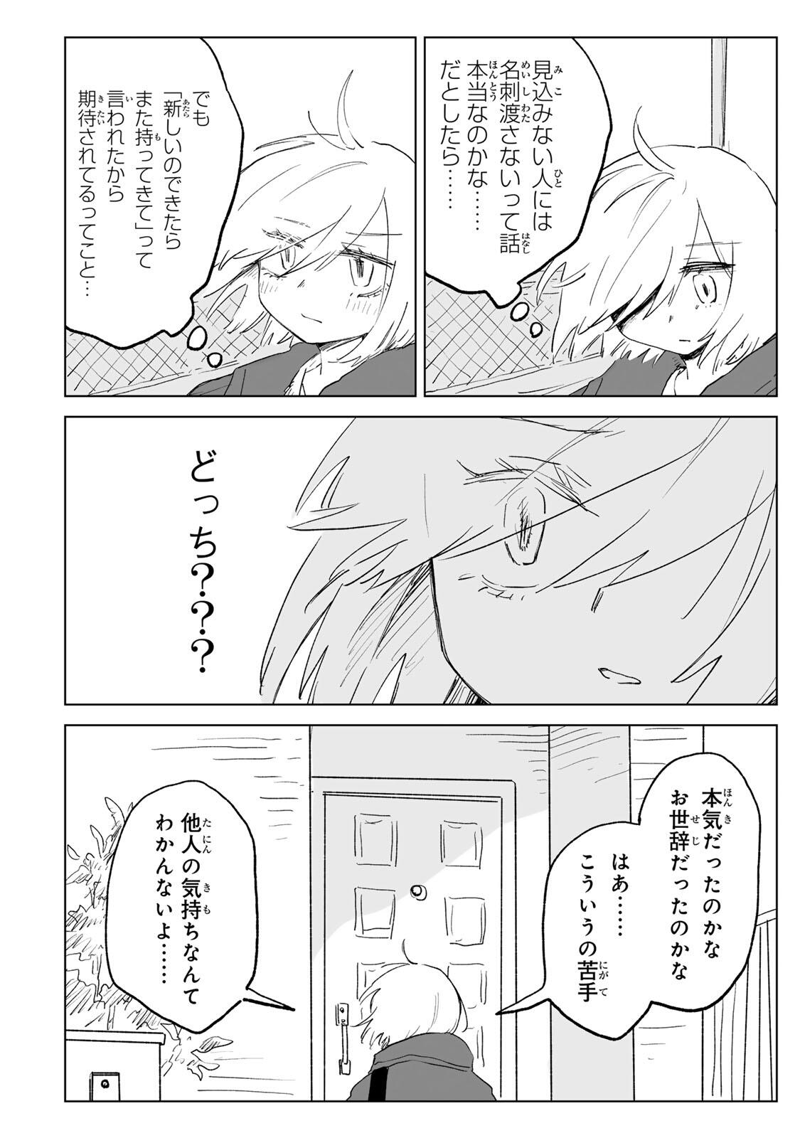 Mii-chan to Yamada-san Chapter 34.2 9ページ