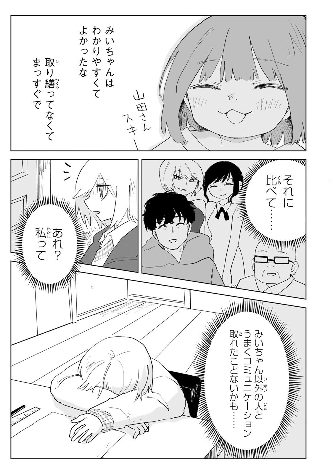 Mii-chan to Yamada-san Chapter 34.2 10ページ
