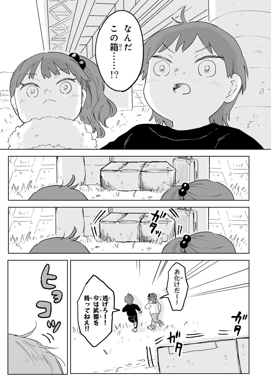 Mii-chan to Yamada-san Chapter 35.1 1ページ