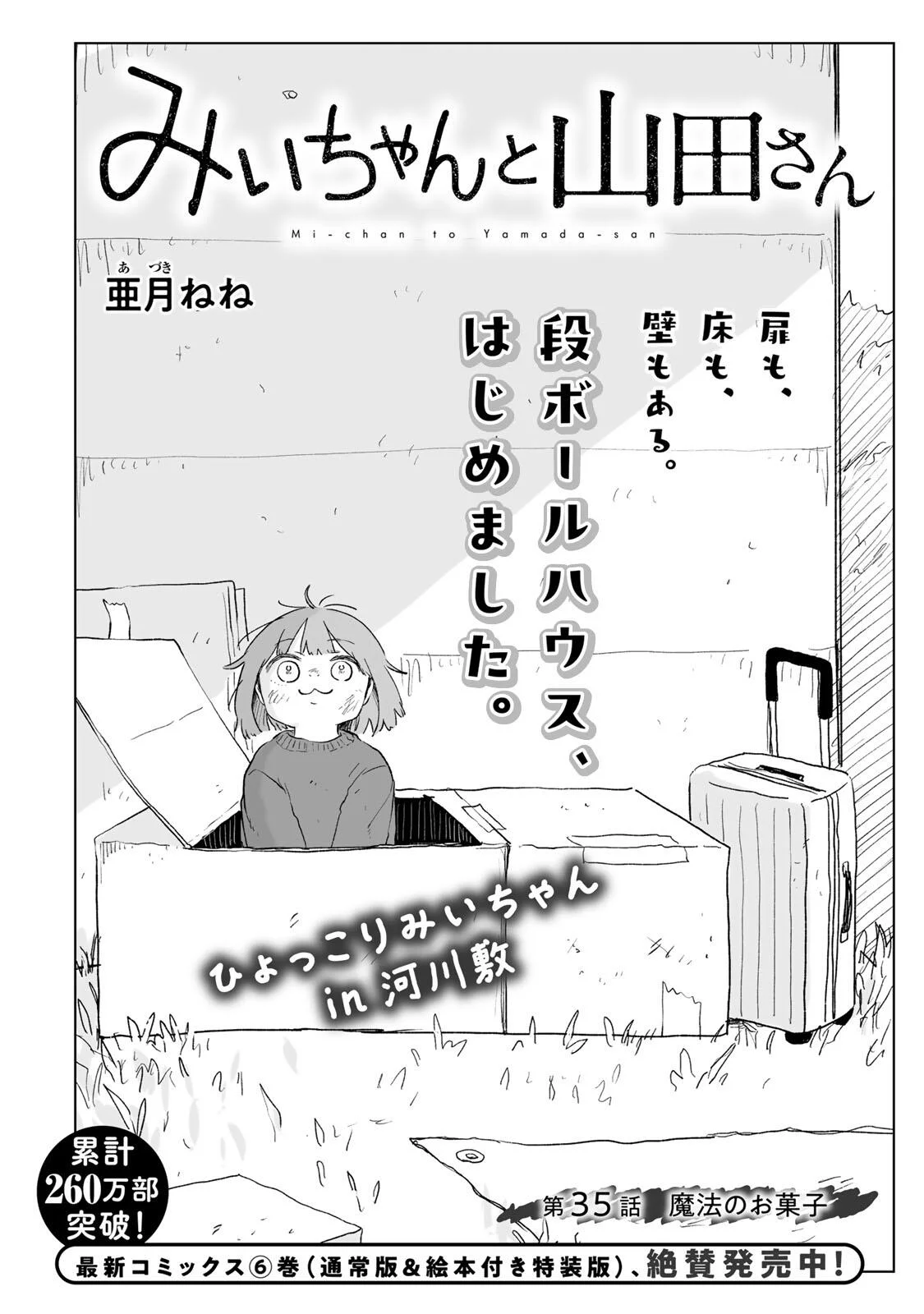 Mii-chan to Yamada-san Chapter 35.1 2ページ