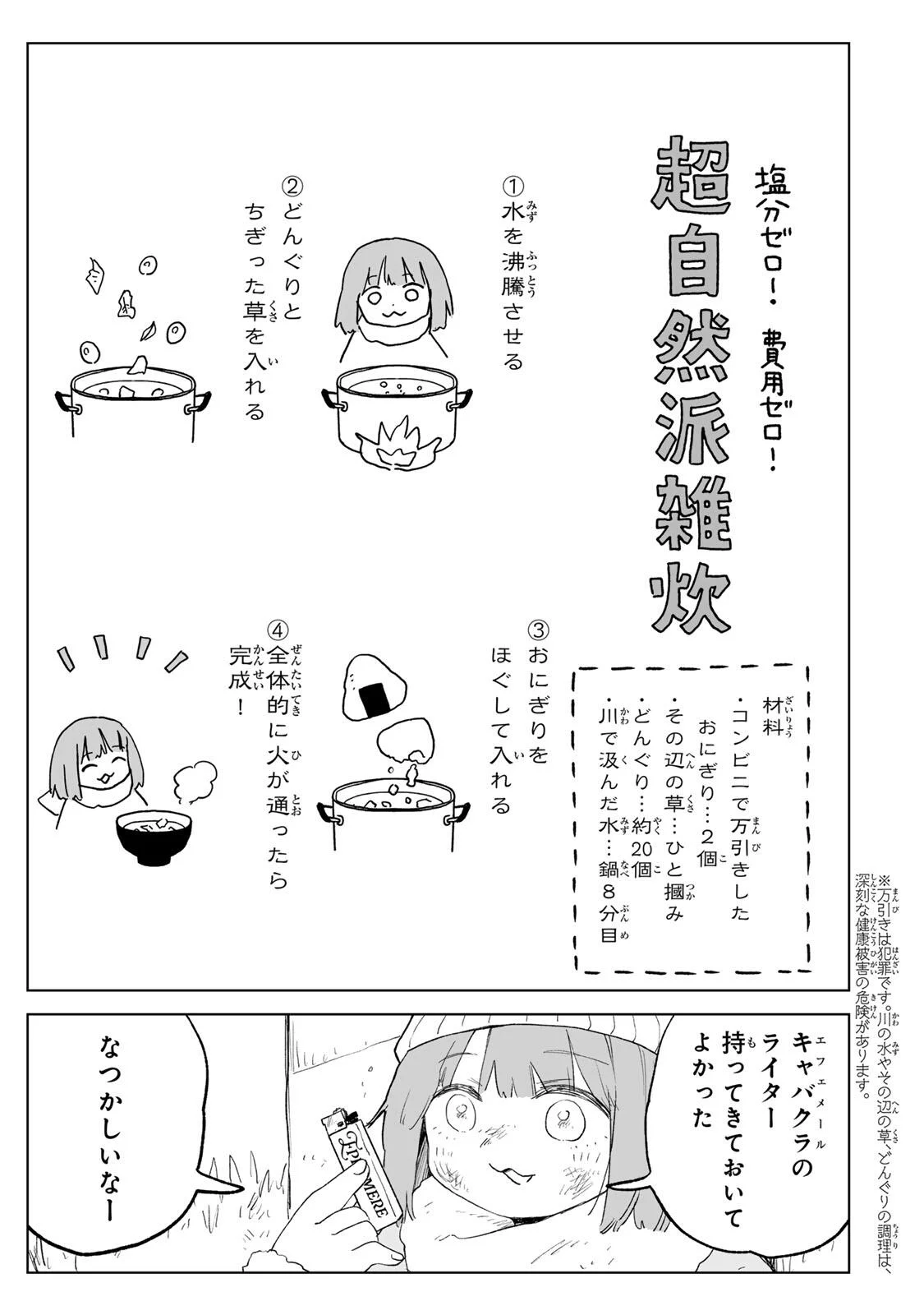 Mii-chan to Yamada-san Chapter 35.1 11ページ