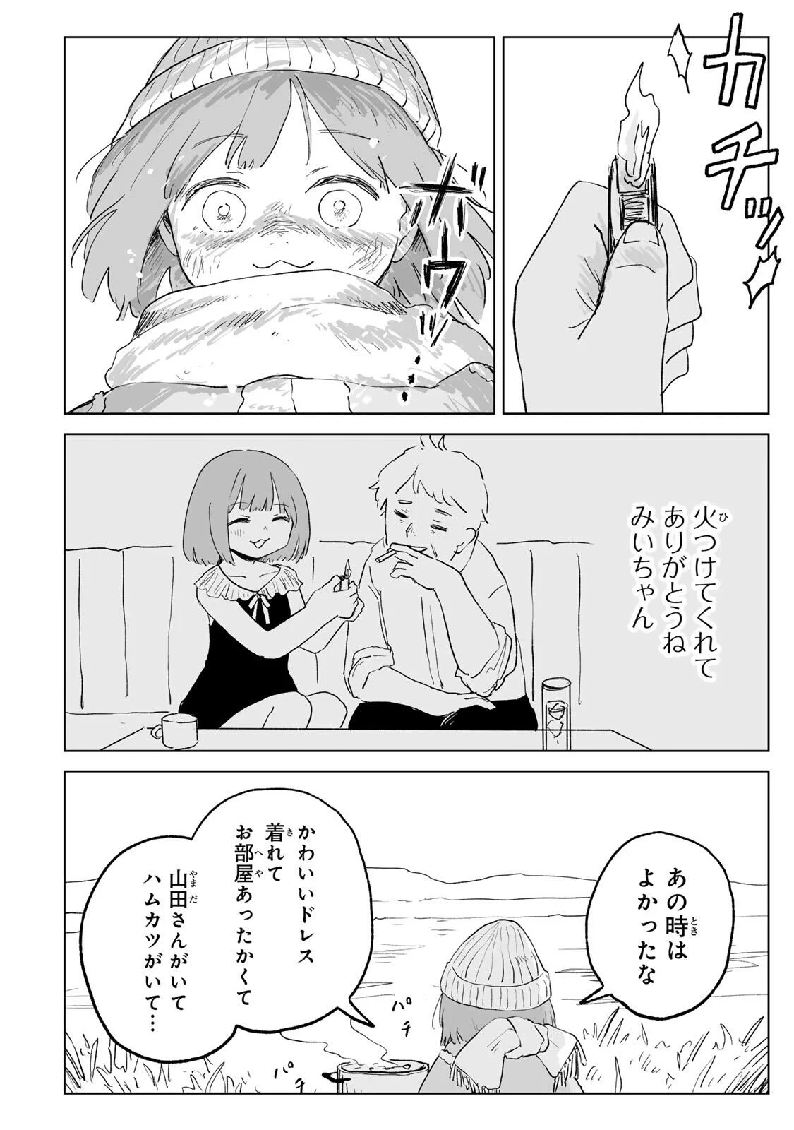 Mii-chan to Yamada-san Chapter 35.1 12ページ