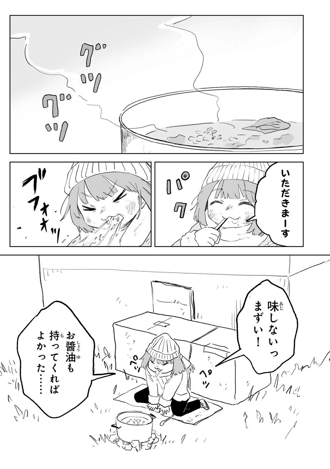 Mii-chan to Yamada-san Chapter 35.1 13ページ