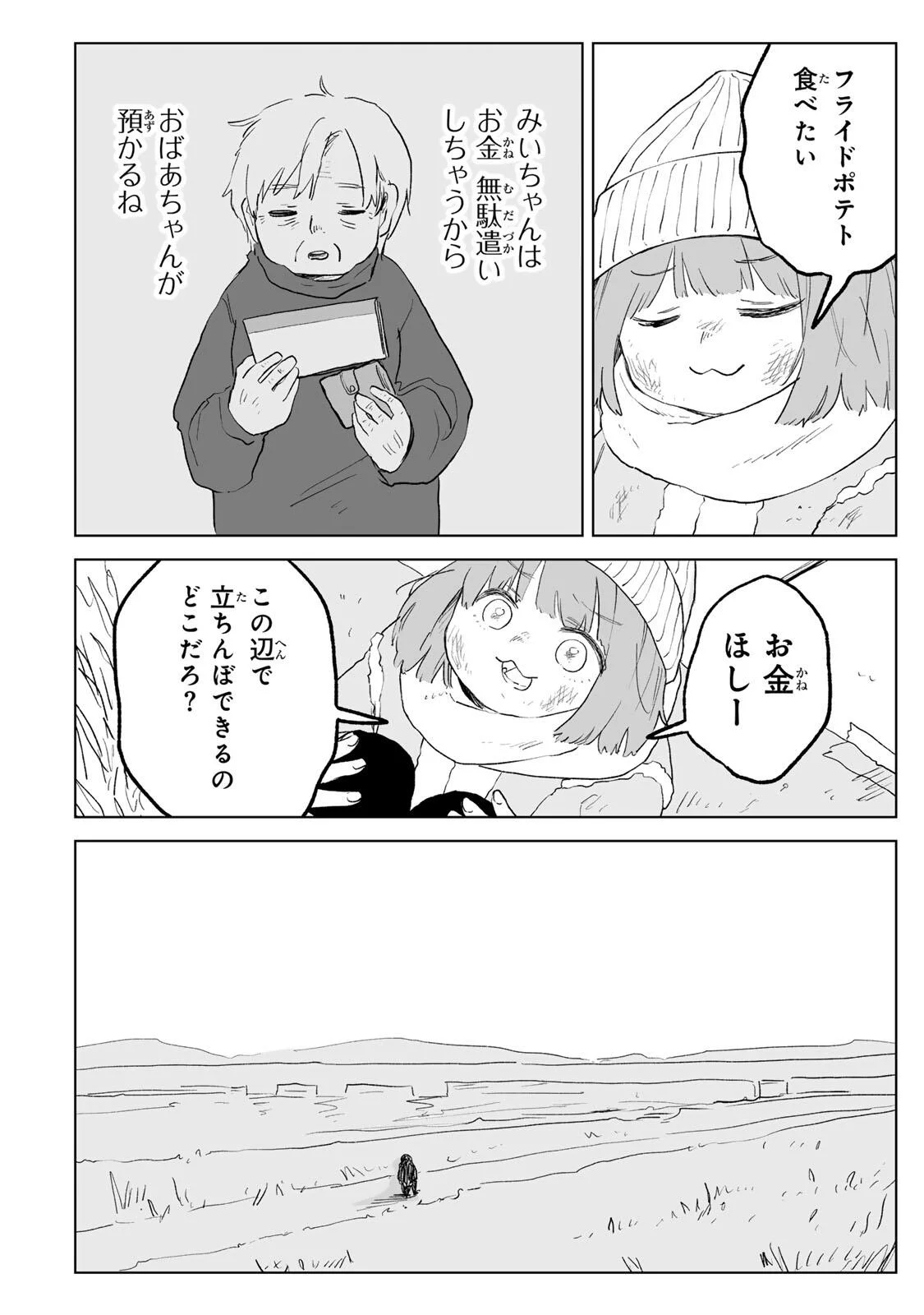 Mii-chan to Yamada-san Chapter 35.1 14ページ