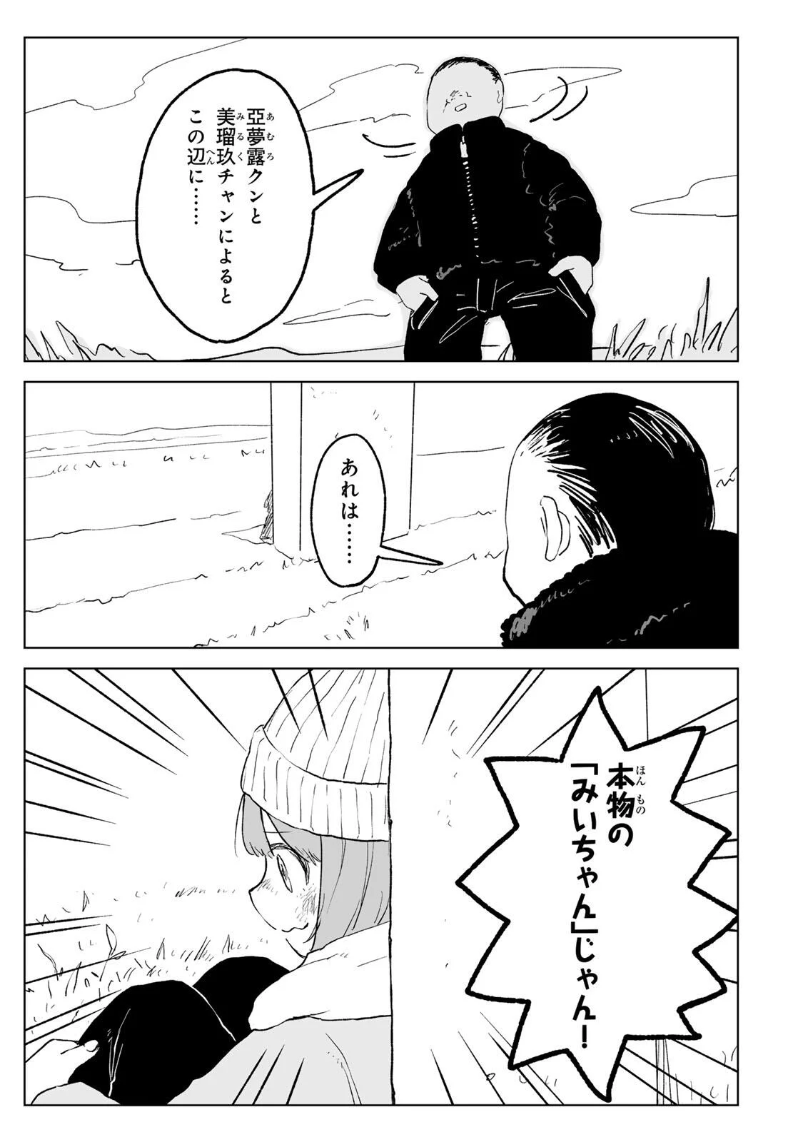 Mii-chan to Yamada-san Chapter 35.1 15ページ