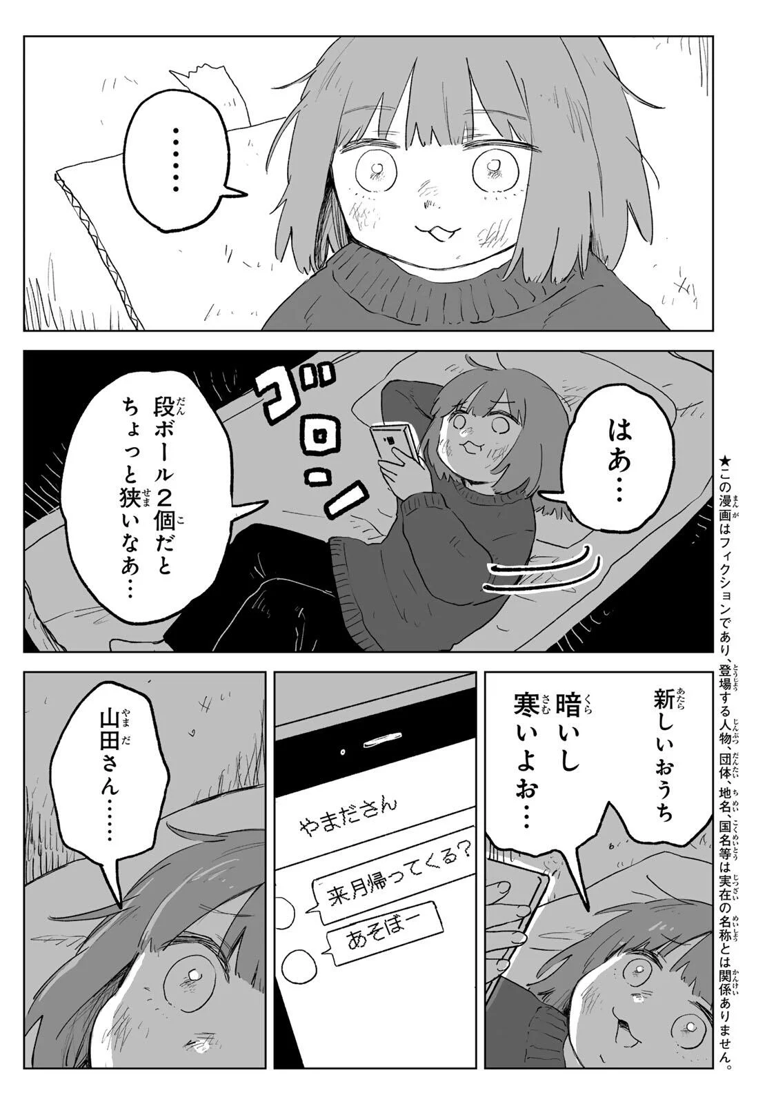 Mii-chan to Yamada-san Chapter 35.1 3ページ