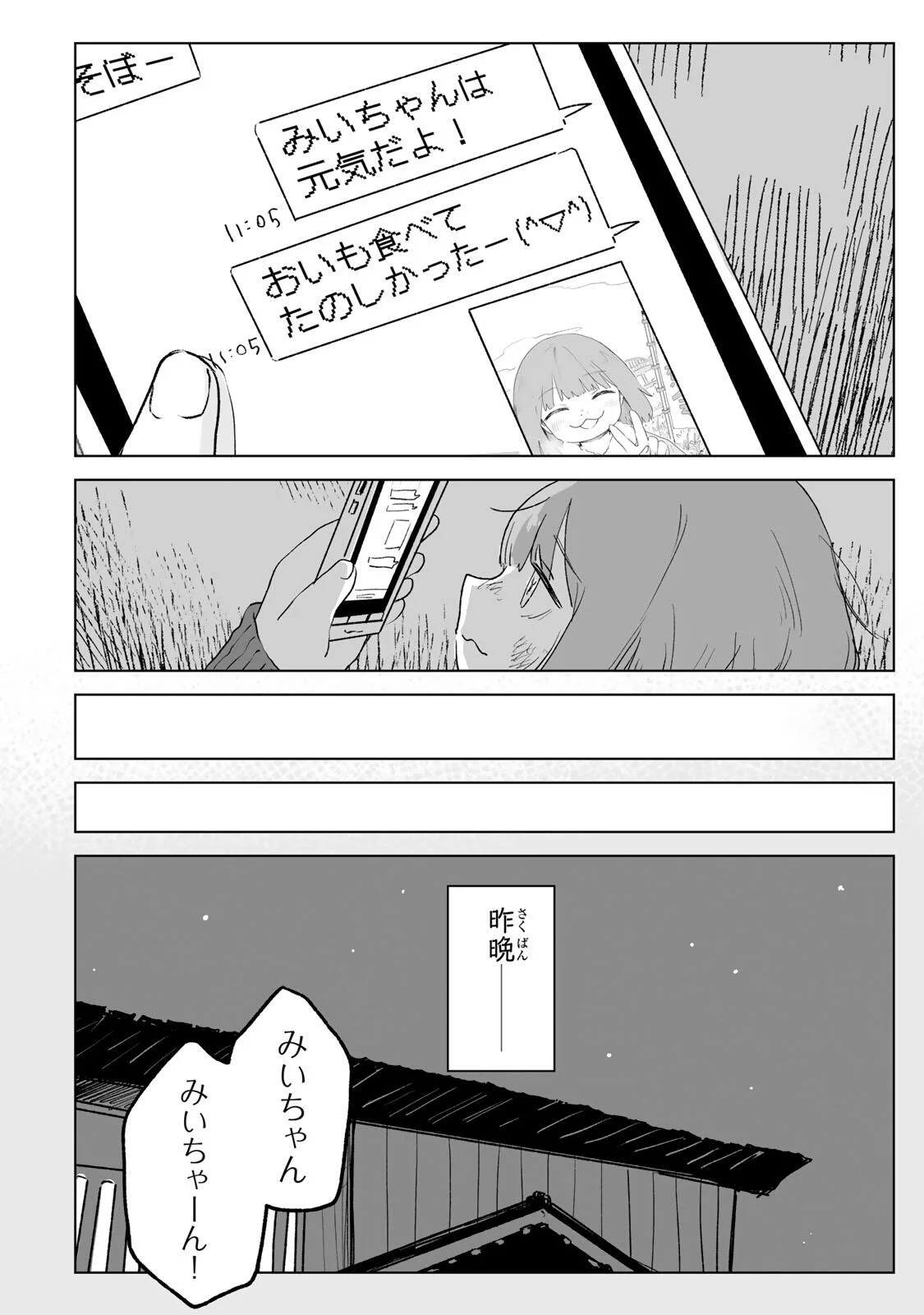 Mii-chan to Yamada-san Chapter 35.1 4ページ