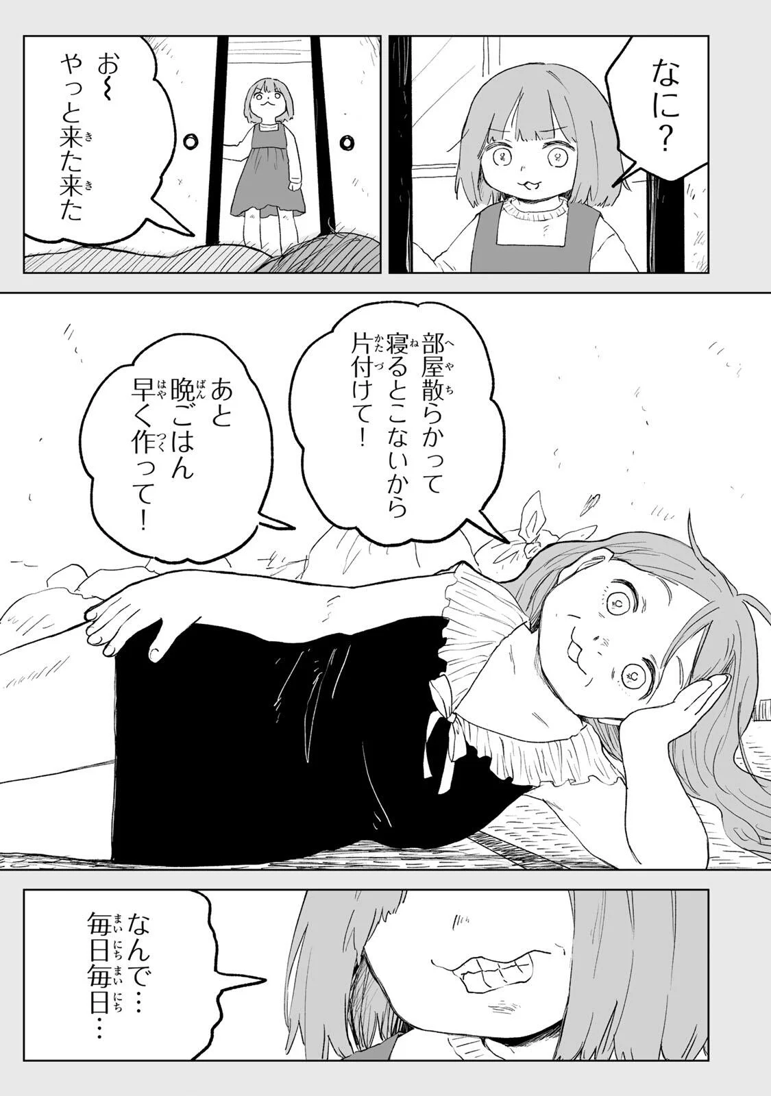 Mii-chan to Yamada-san Chapter 35.1 5ページ