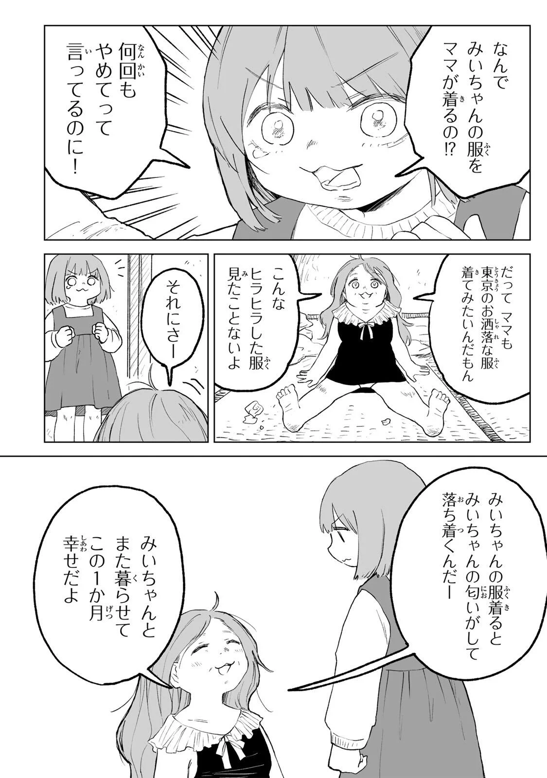 Mii-chan to Yamada-san Chapter 35.1 6ページ
