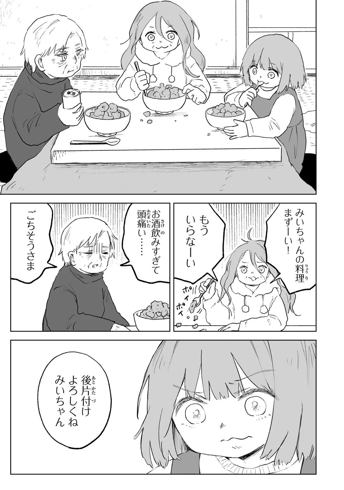 Mii-chan to Yamada-san Chapter 35.1 7ページ