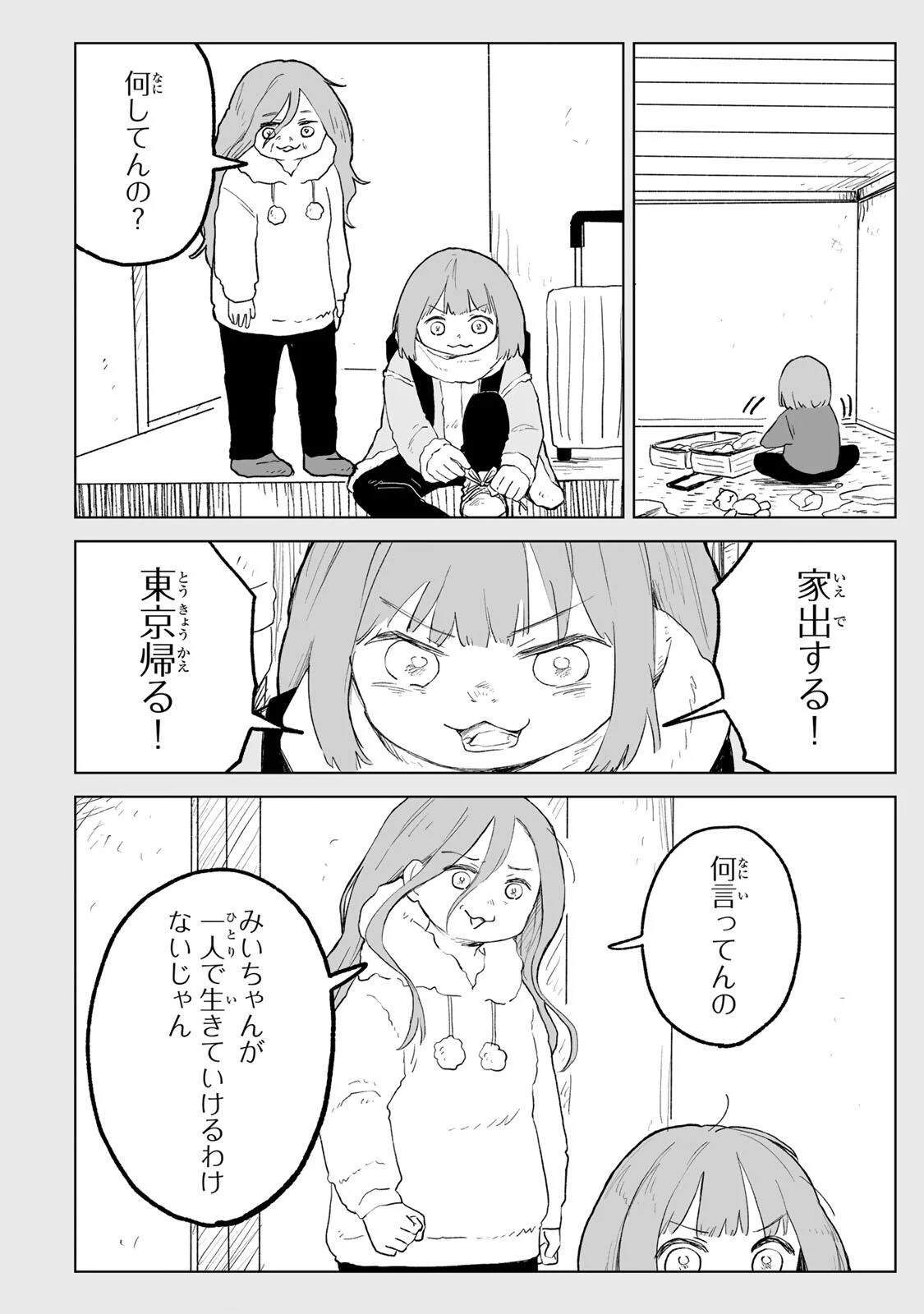 Mii-chan to Yamada-san Chapter 35.1 8ページ