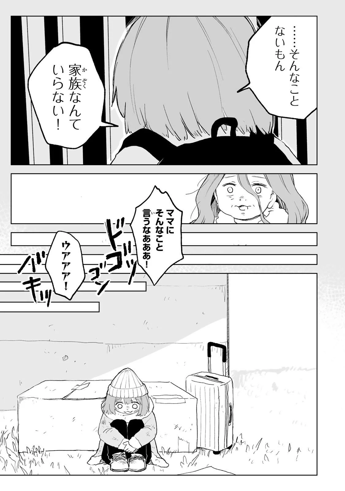 Mii-chan to Yamada-san Chapter 35.1 9ページ