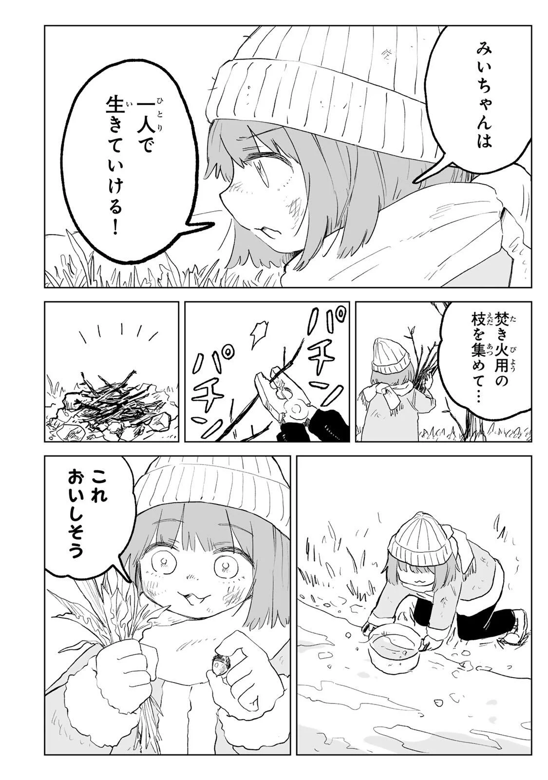 Mii-chan to Yamada-san Chapter 35.1 10ページ