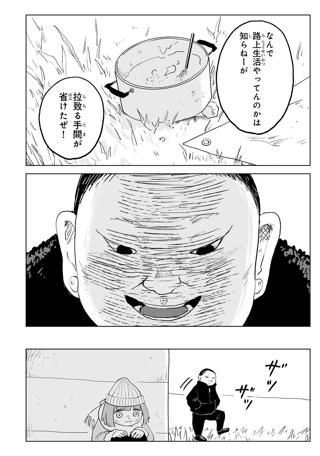 Mii-chan to Yamada-san Chapter 35.2 1ページ