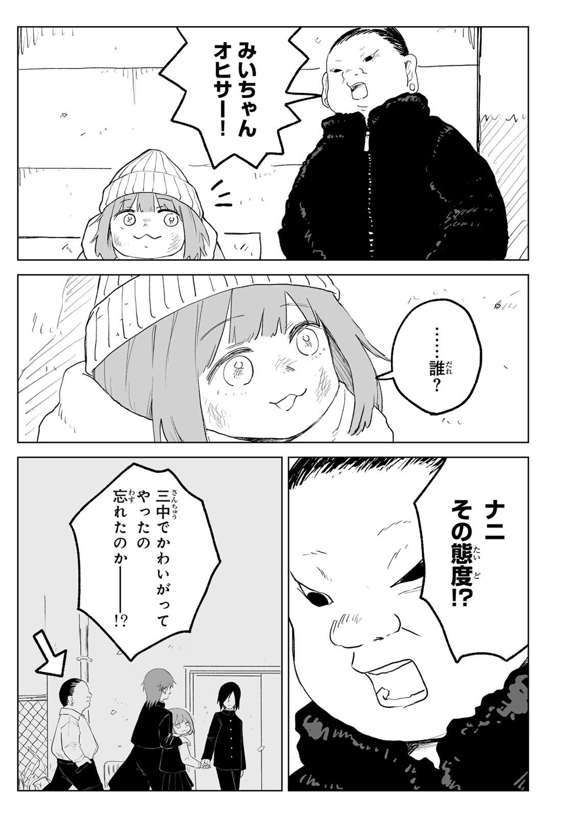 Mii-chan to Yamada-san Chapter 35.2 2ページ