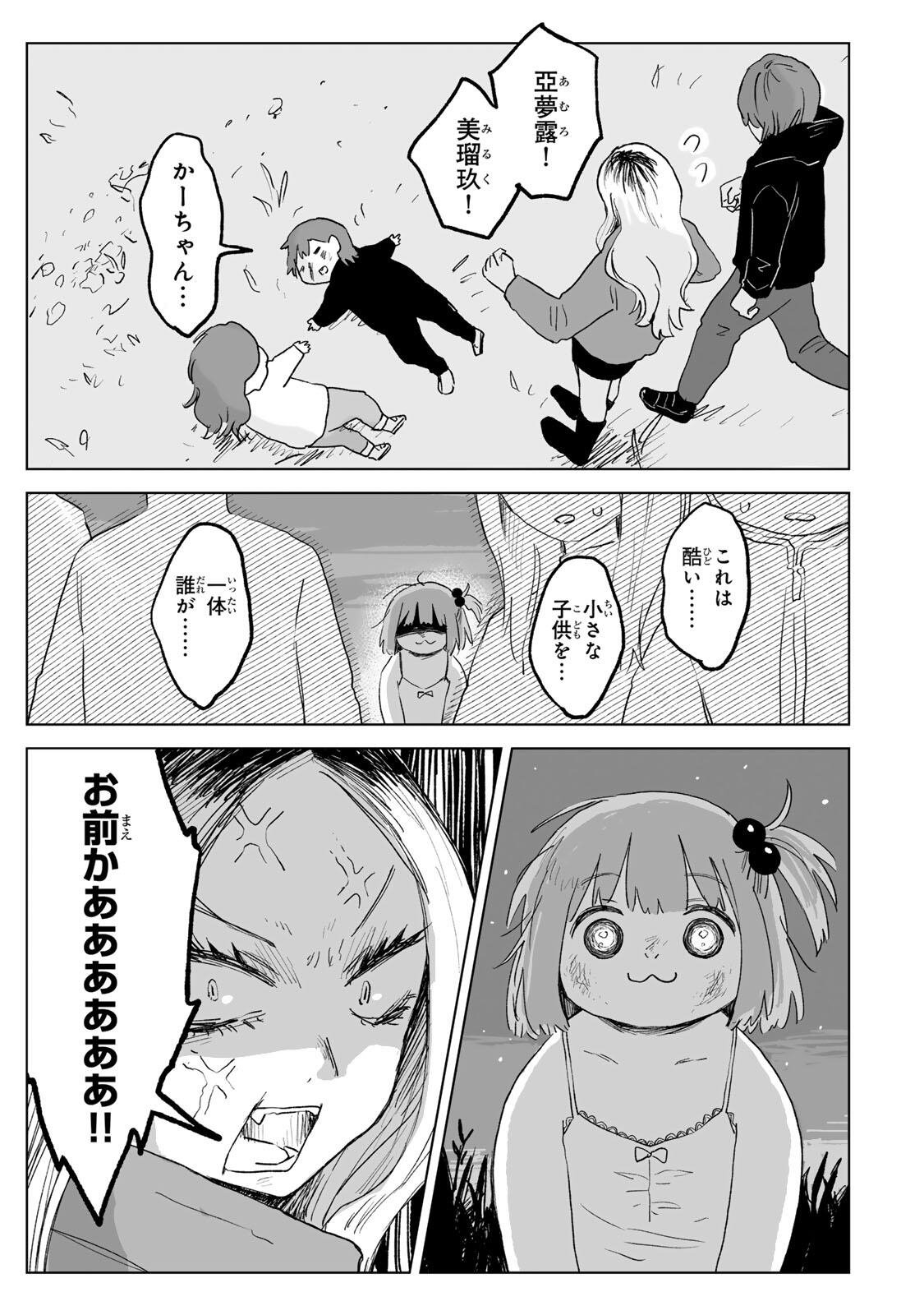 Mii-chan to Yamada-san Chapter 35.2 14ページ