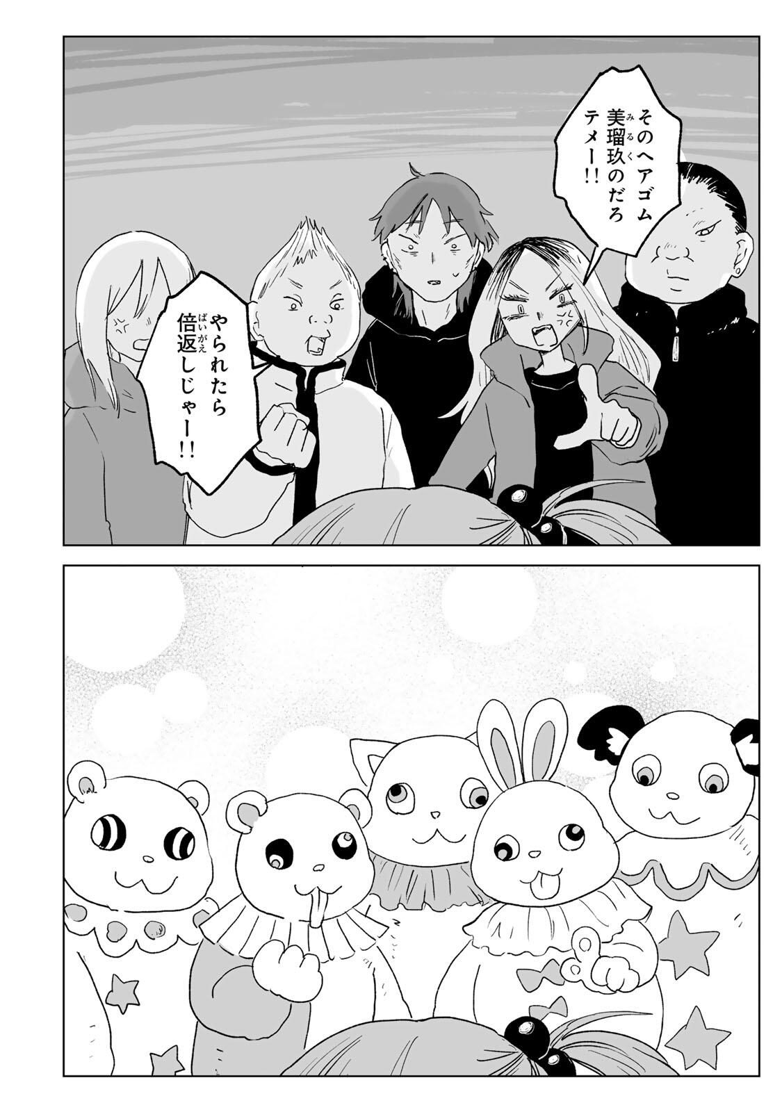 Mii-chan to Yamada-san Chapter 35.2 15ページ